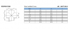 AS-短型焊接式四通